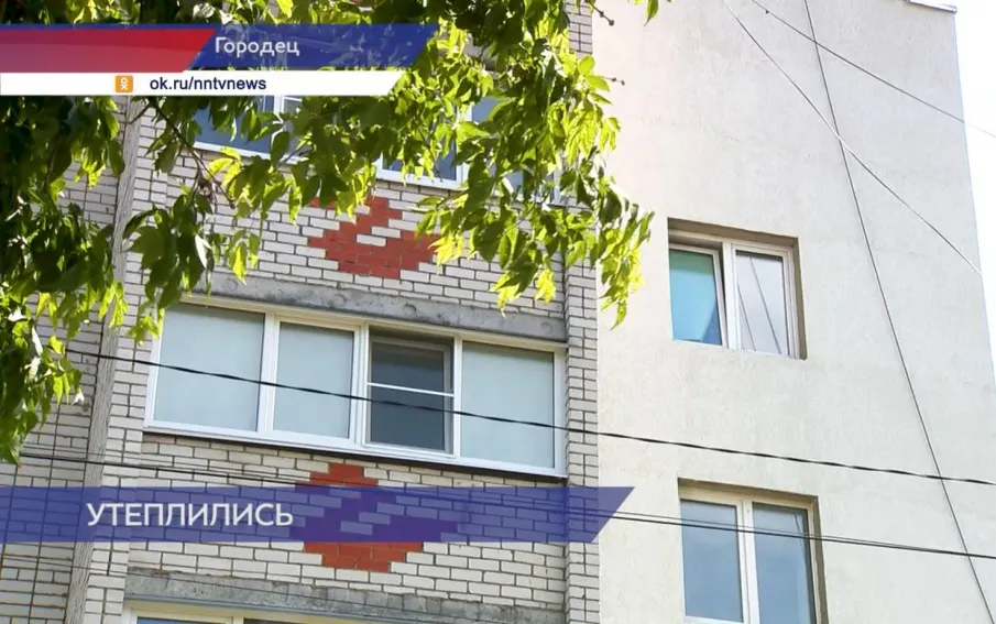 В ГЖИ проверили утепление дома на улице Макарова в Городце